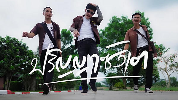 คอร์ดเพลง ปริญญาซังเต วิทยา กังแฮ (หมอฉ้าย)