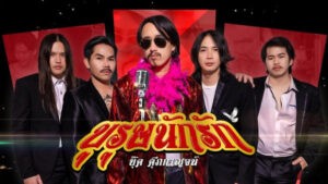 บุรุษนักรัก บุ๊ค ศุภกาญจน์