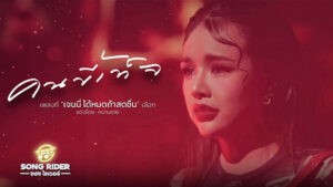 คนขี้เท็จ เจนนี่ ได้หมดถ้าสดชื่น