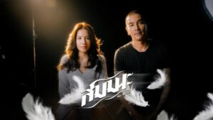 สมมนะ Dax Rock Rider