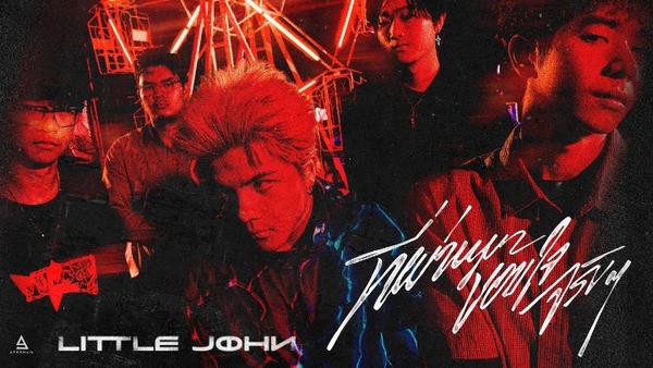 คอร์ดเพลง ที่ผ่านมาขอบใจจริงๆ LITTLE JOHN