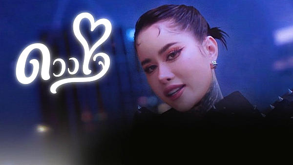 คอร์ดเพลง ดวงใจ ปราง ปรางทิพย์