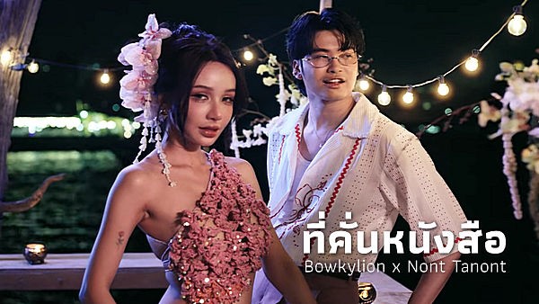 คอร์ดเพลง ที่คั่นหนังสือ (Sometimes) Bowkylion ft. Nont Tanont