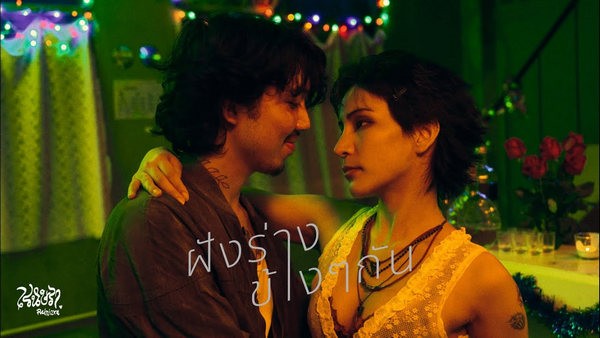 คอร์ดเพลง ฝังร่างข้าง ๆ กัน เรนิษรา