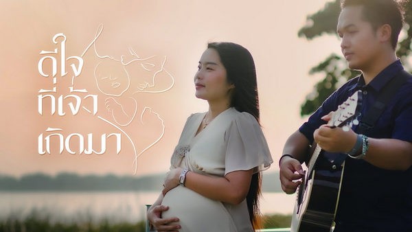ดีใจที่เจ้าเกิดมา มยุรา, ดุ่ย เชียงรัมย์
