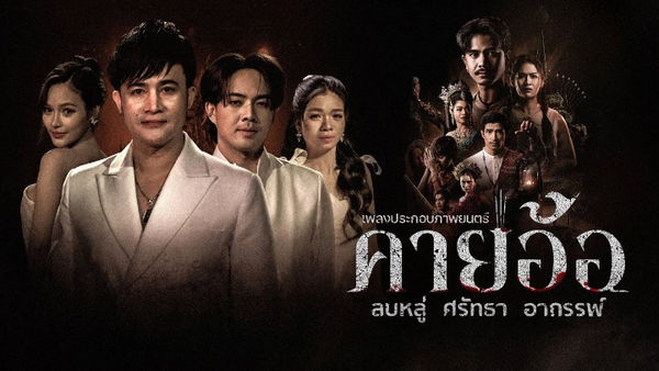 คายอ้อ โจ ยมนิล