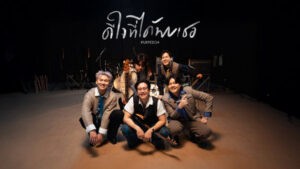 ดีใจที่ได้พบเธอ Purpeech
