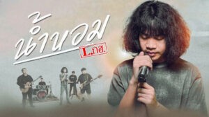 น้ำหอม L.กฮ.