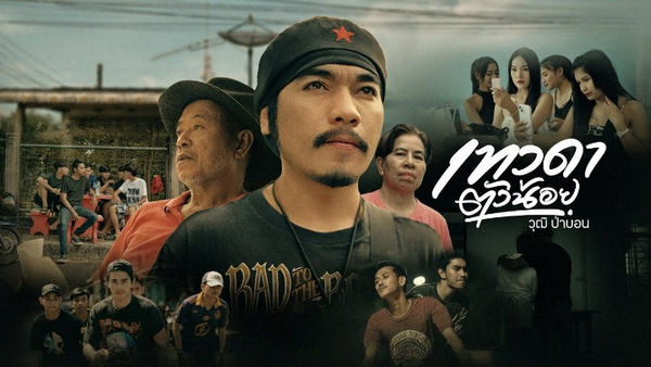 คอร์ดเพลง เทวดาตัวน้อย วุฒิ ป่าบอน