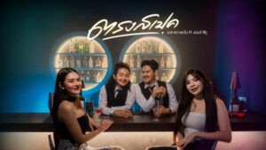 ตรงสเป็ค เบส ขวางหวัน feat. แอมป์ ซีทู