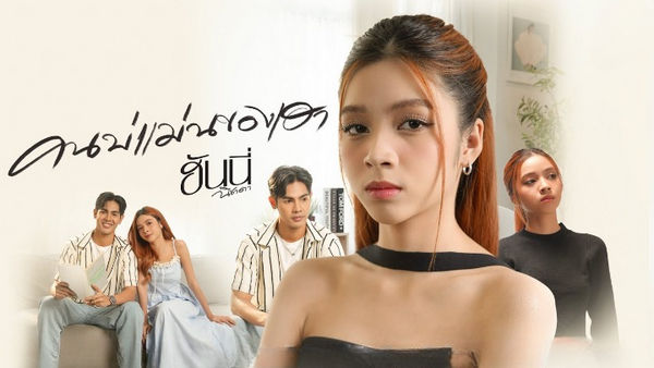 คอร์ดเพลง คนบ่แม่นของเฮา ฮันนี่ นิชาดา