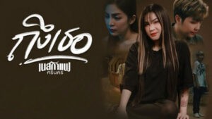 ถึงเธอ เนสกาแฟ ศรีนคร