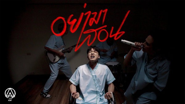 คอร์ดเพลง อย่ามาสอน Actart