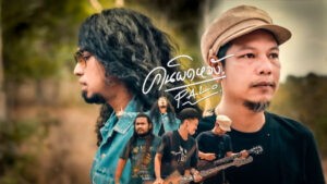 คนผิดหวัง วงพาโล Palo